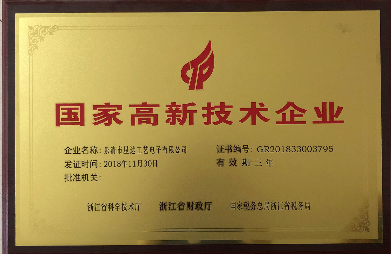 National high tech enterprise